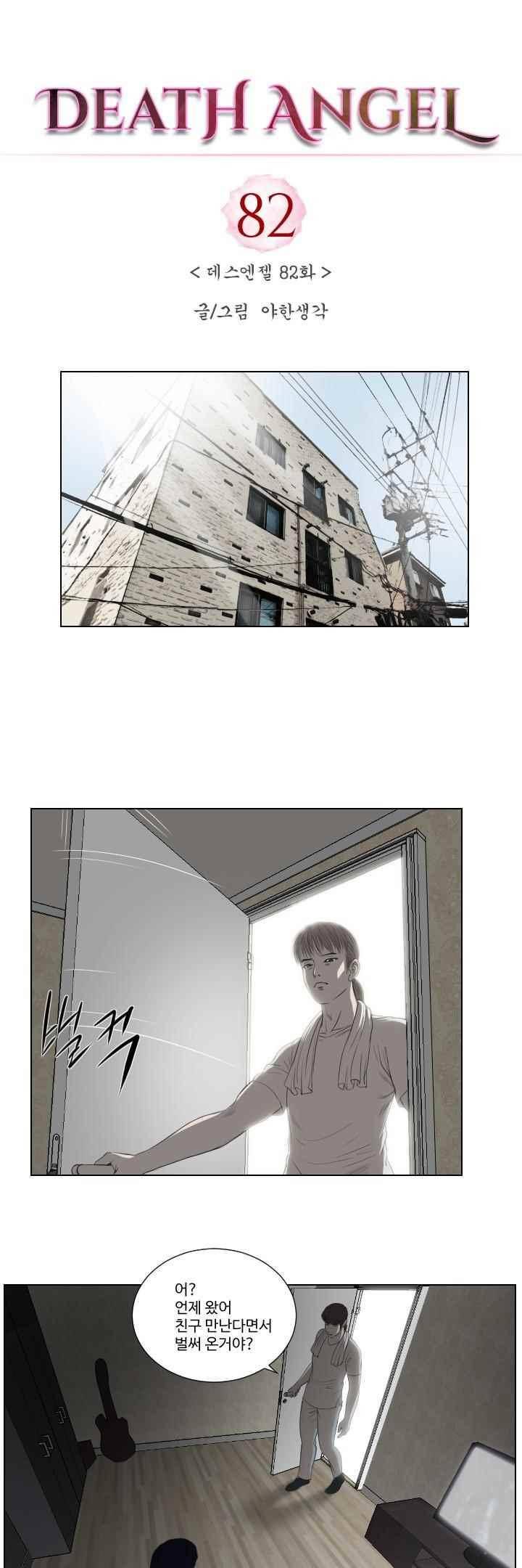 데스엔젤 39화 (시즌3) 1