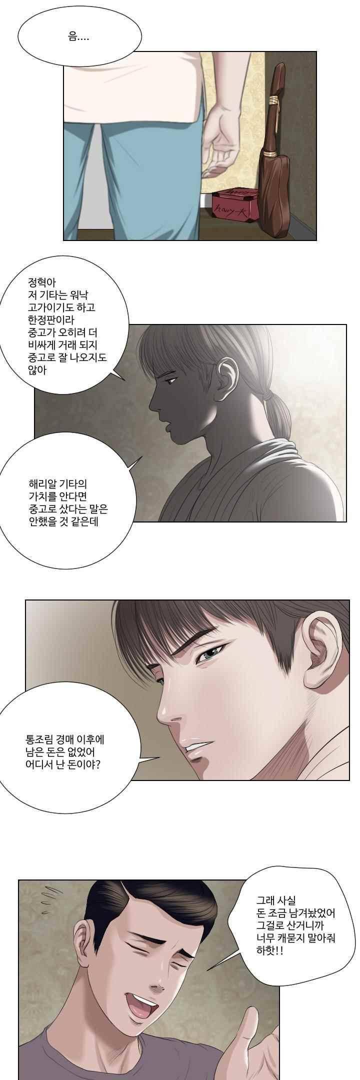 데스엔젤 39화 (시즌3) 3
