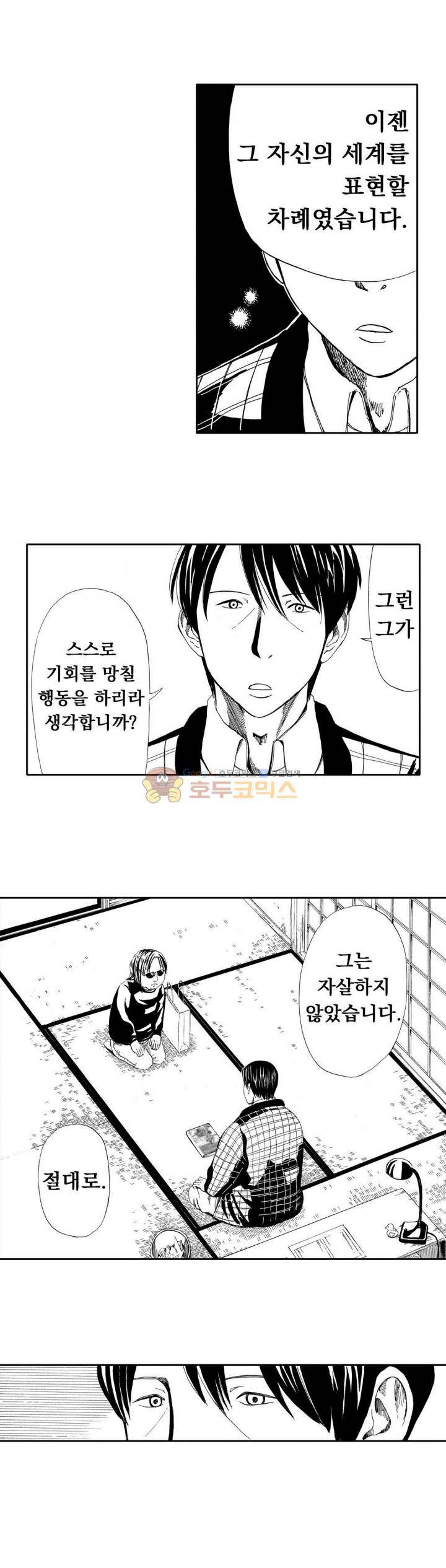 시청(屍廳) 23화 4