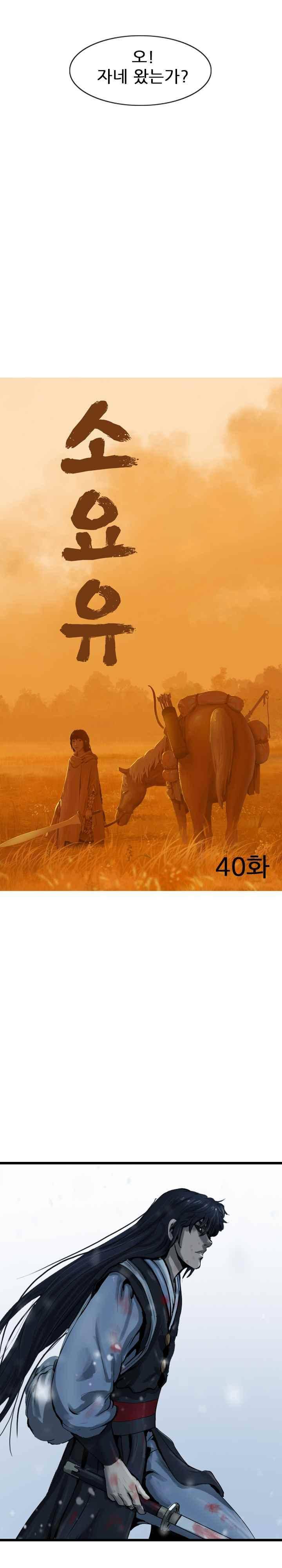 소요유 시즌2 40화 4