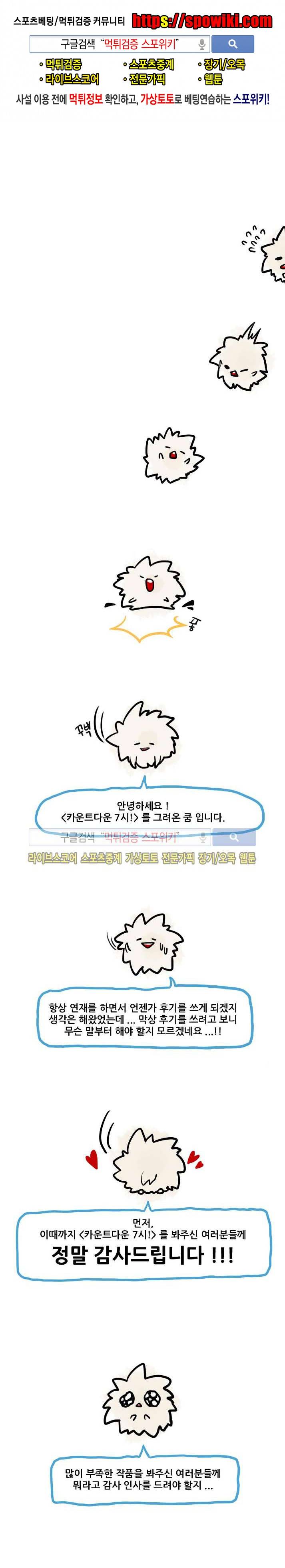 카운트다운 7시! 후기 1