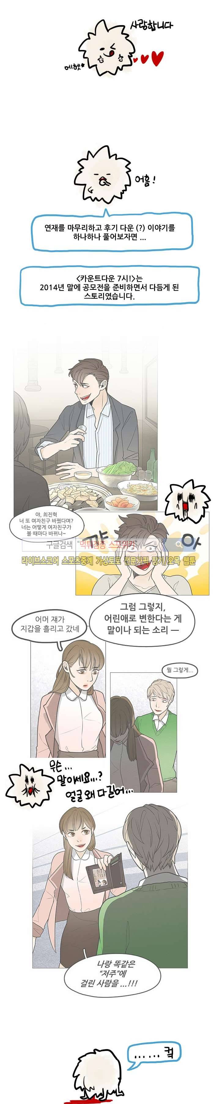 카운트다운 7시! 후기 2