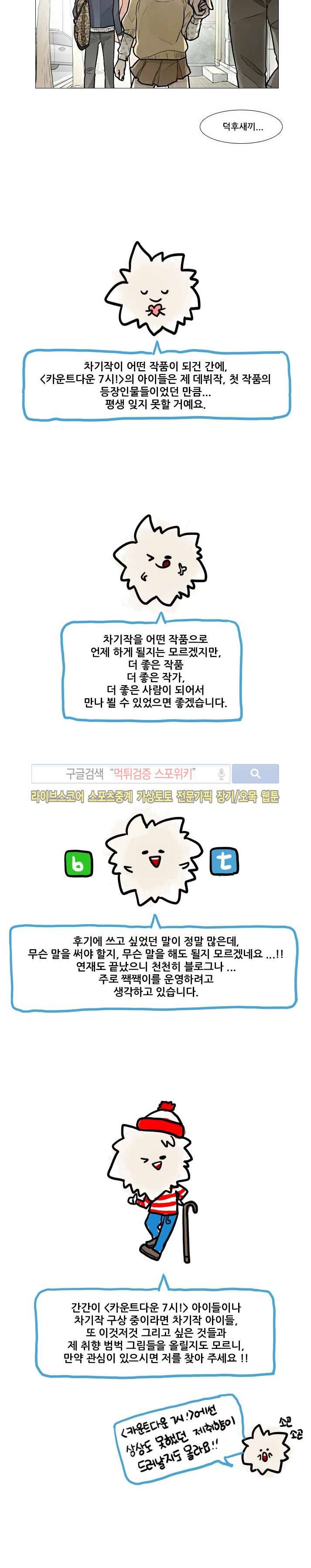 카운트다운 7시! 후기 6