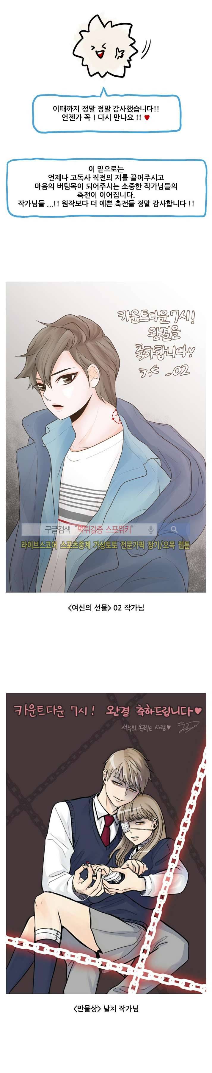 카운트다운 7시! 후기 7