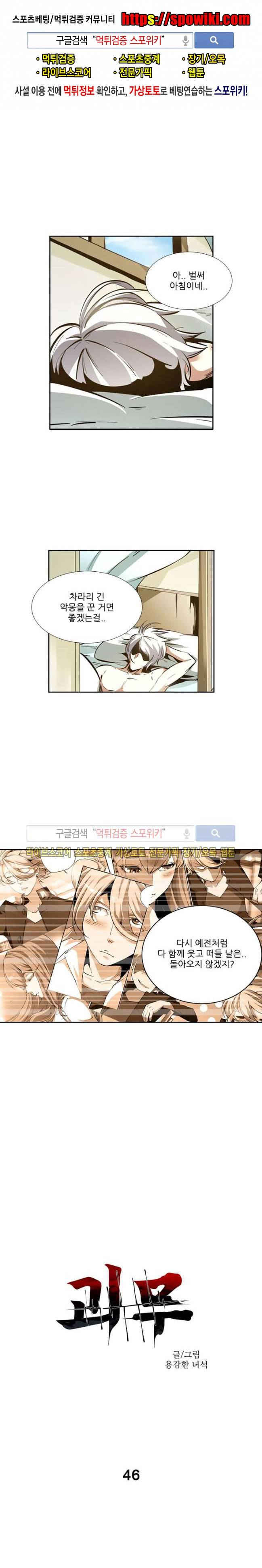 괴무 46화 1