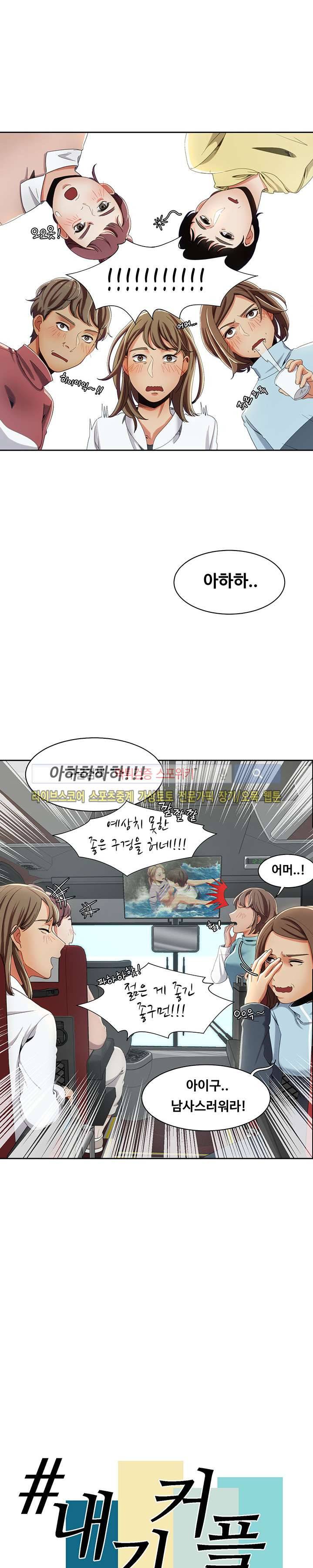내기커플 13화 3