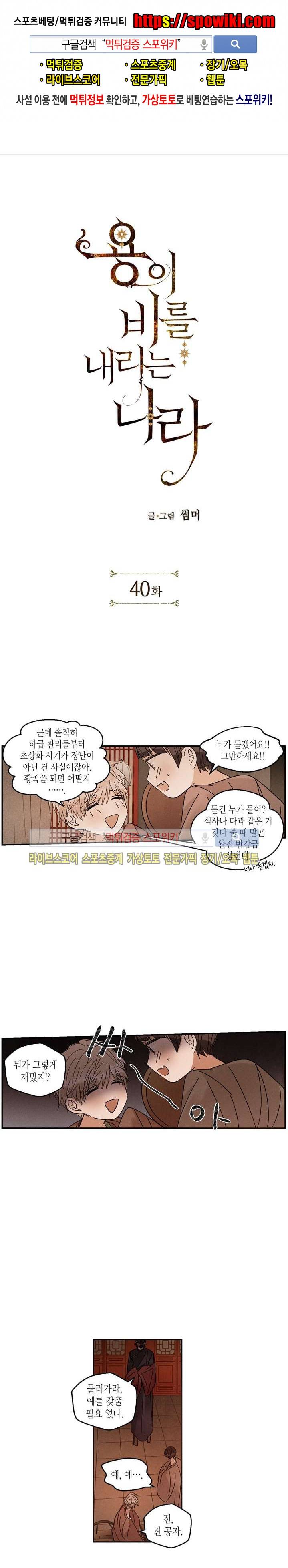 용이 비를 내리는 나라 40화 1
