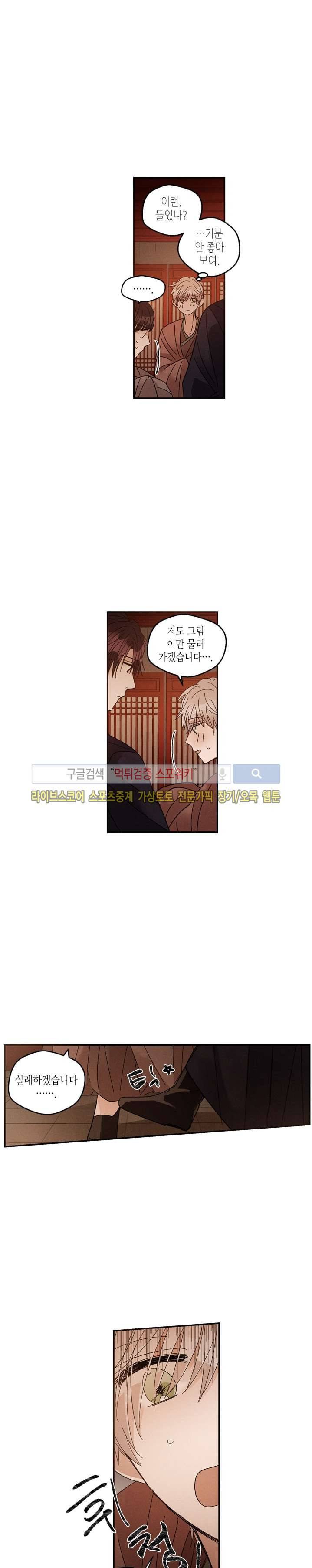 용이 비를 내리는 나라 40화 2