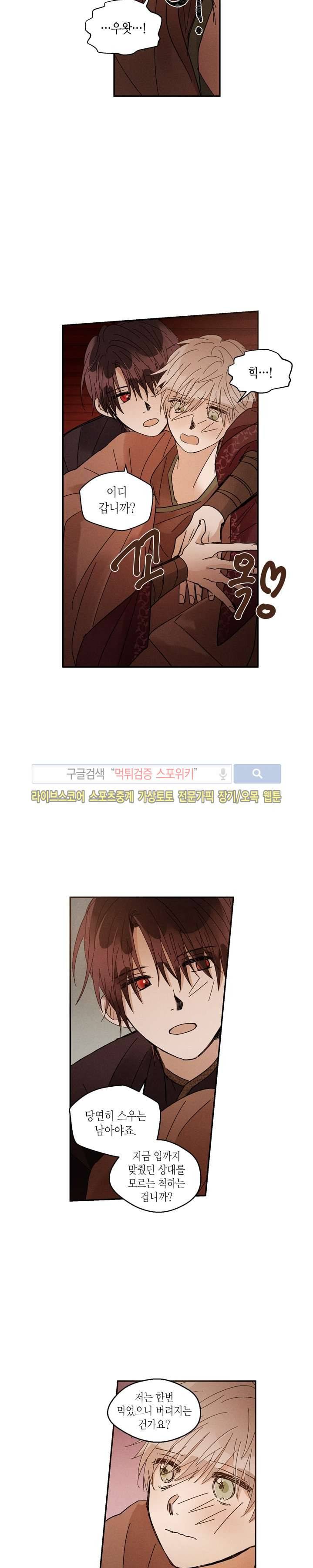 용이 비를 내리는 나라 40화 3