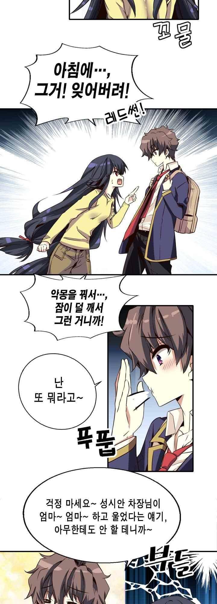 아멘티아 34화 6