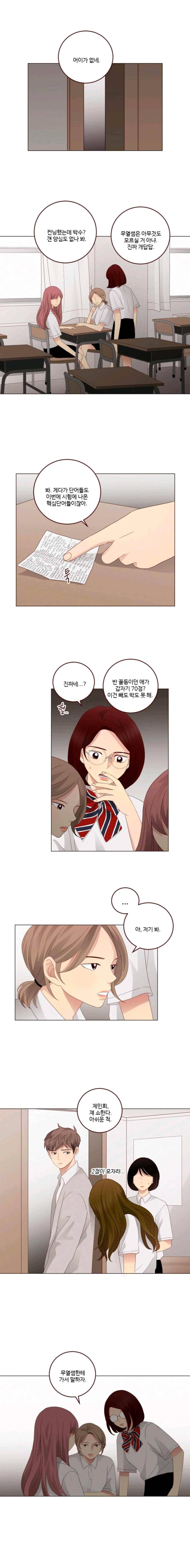 재밌니, 짝사랑 26화 1