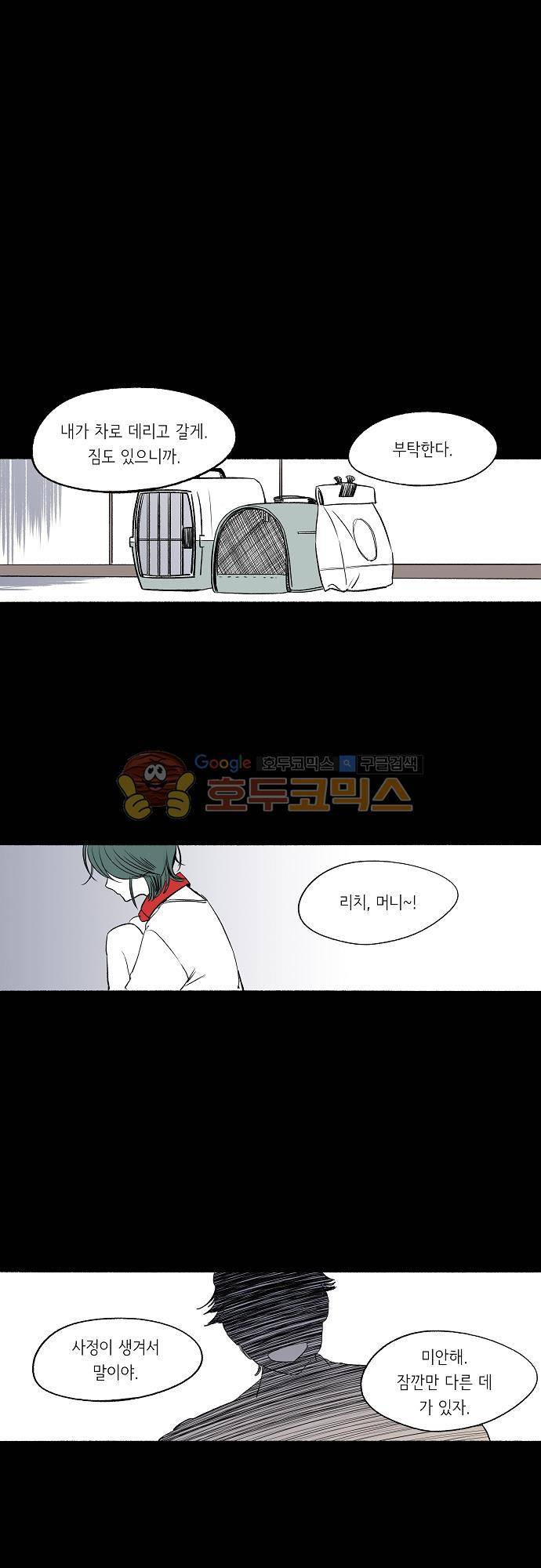 소야신집 13화 - 리치 이야기 (4) 1