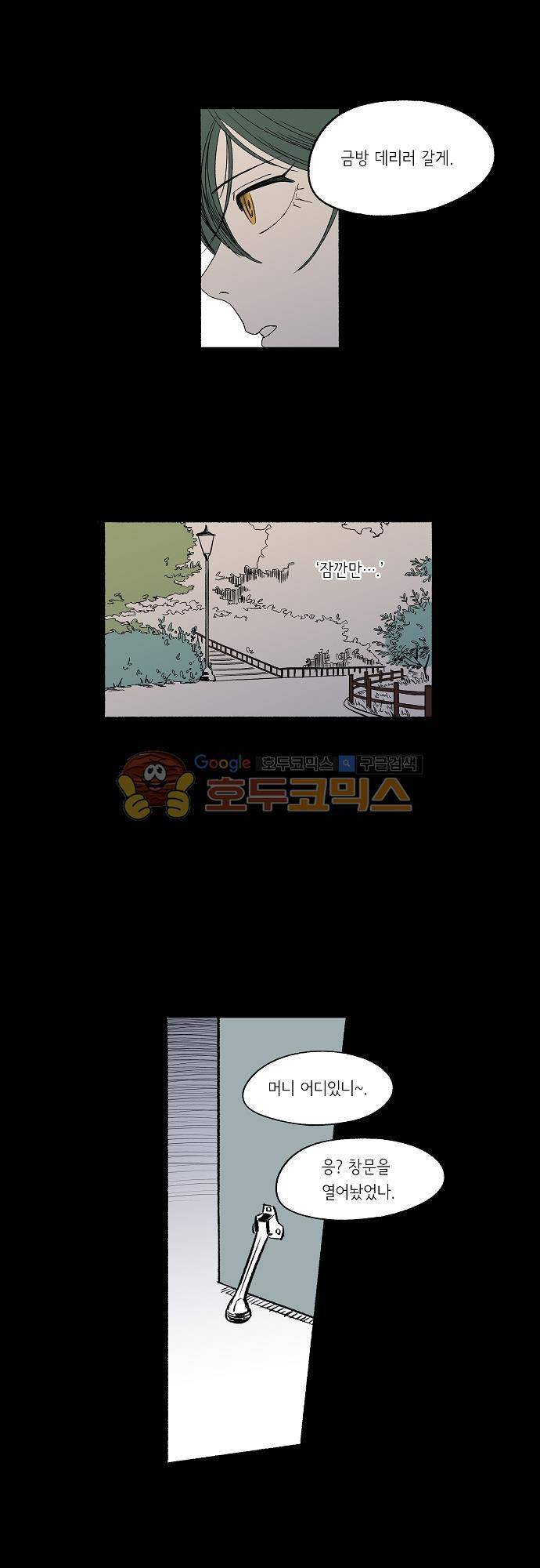 소야신집 13화 - 리치 이야기 (4) 2