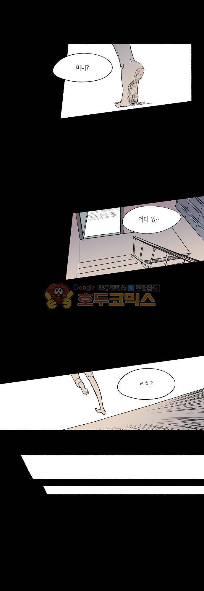 소야신집 13화 - 리치 이야기 (4) 3