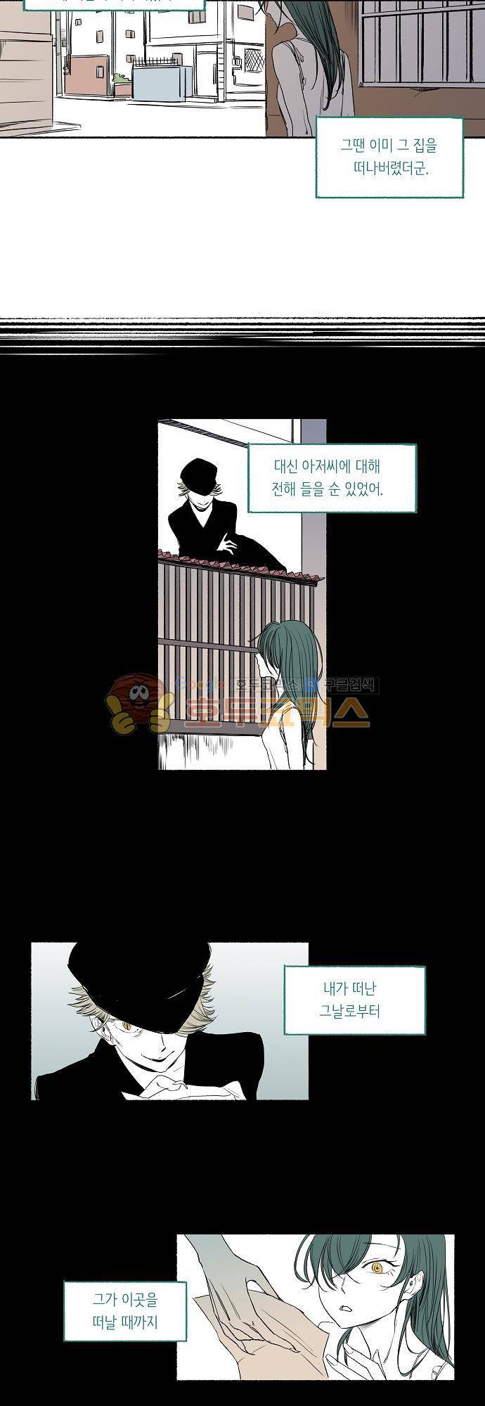 소야신집 13화 - 리치 이야기 (4) 5
