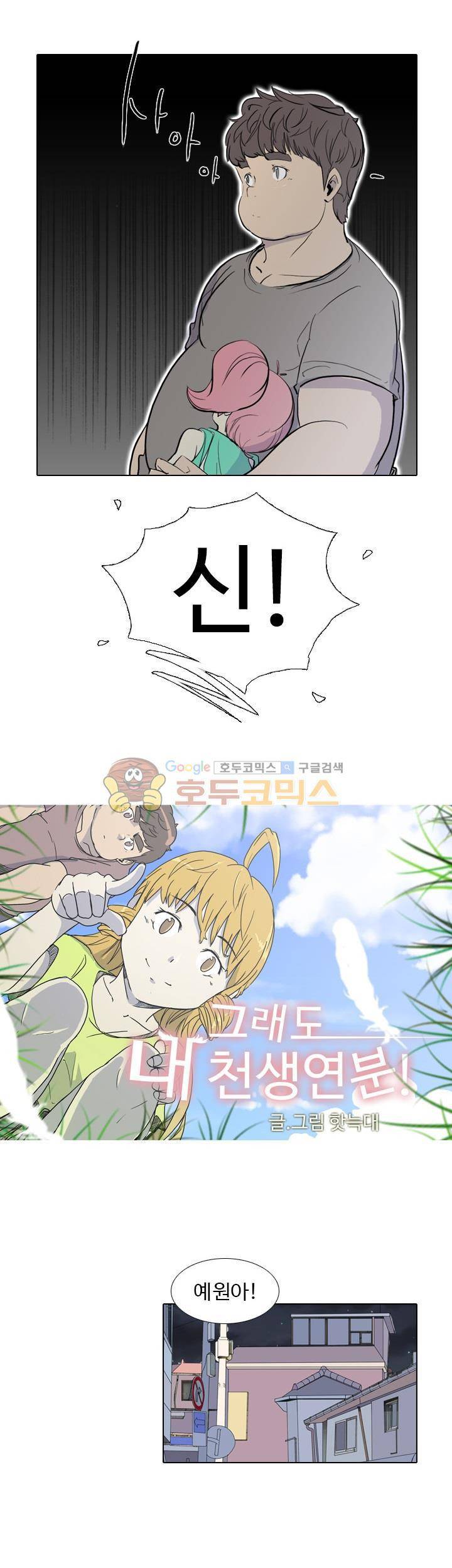 그래도 내 천생연분 24화 2