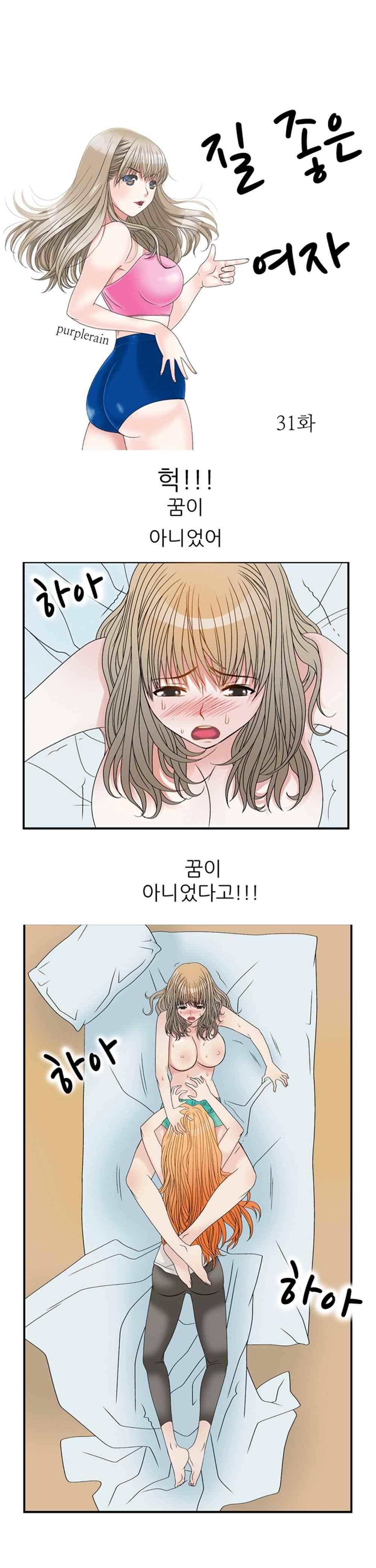 질 좋은 여자 31화(북큐브) 1