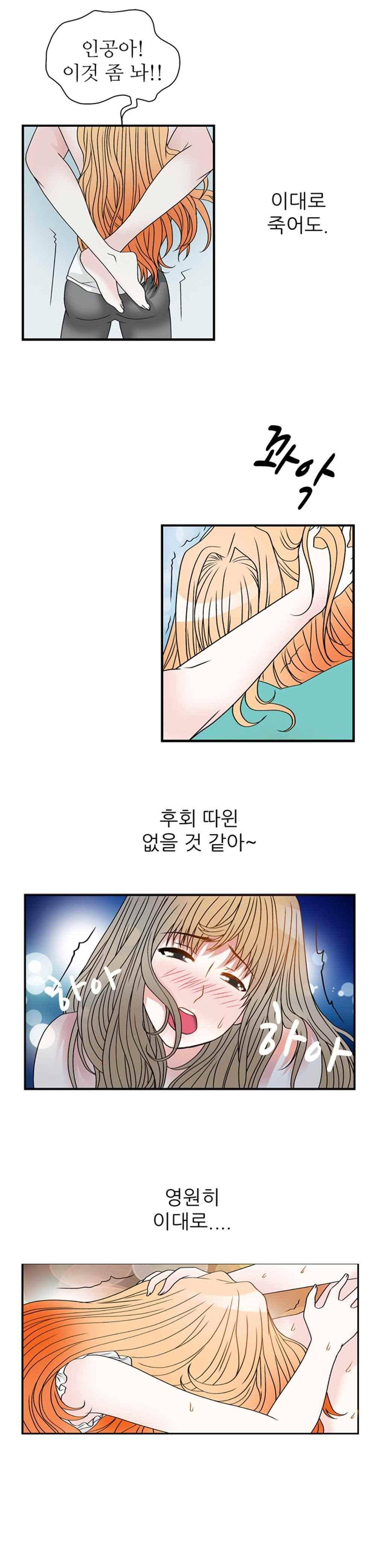 질 좋은 여자 31화(북큐브) 2