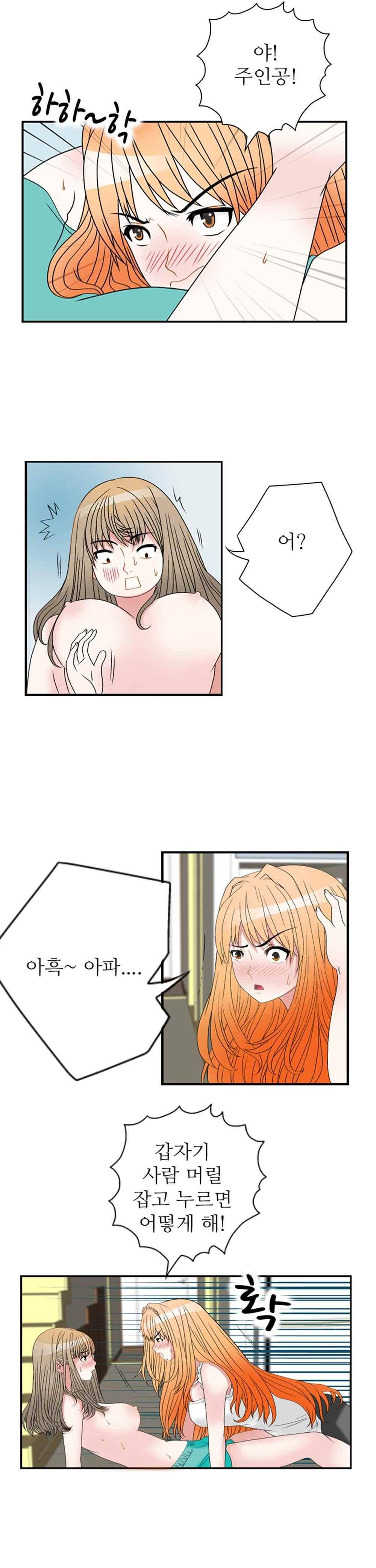 질 좋은 여자 31화(북큐브) 3
