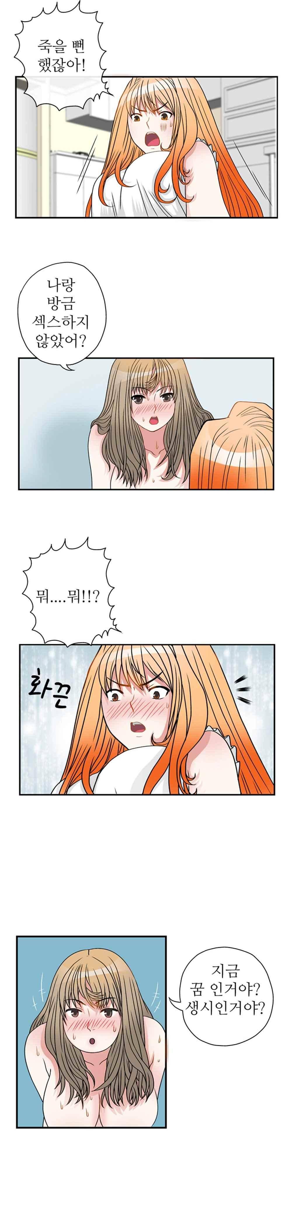 질 좋은 여자 31화(북큐브) 4