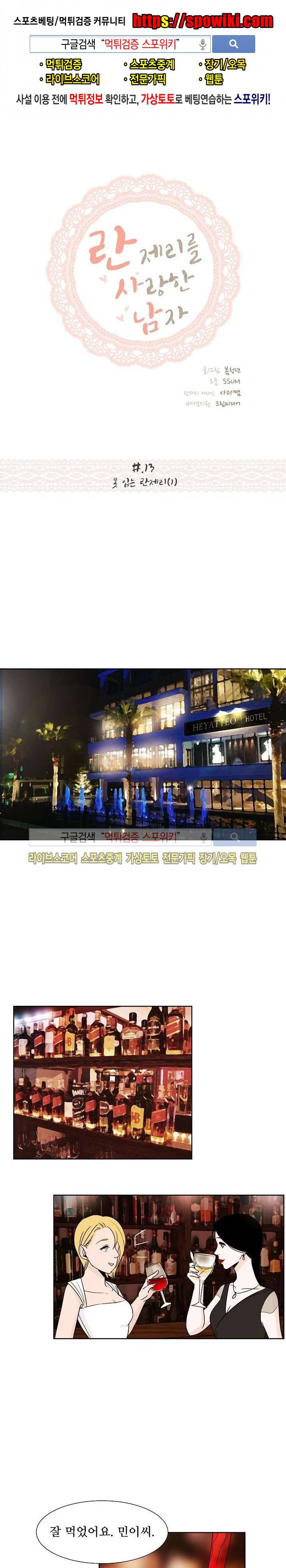 란제리를 사랑한 남자 13화 1