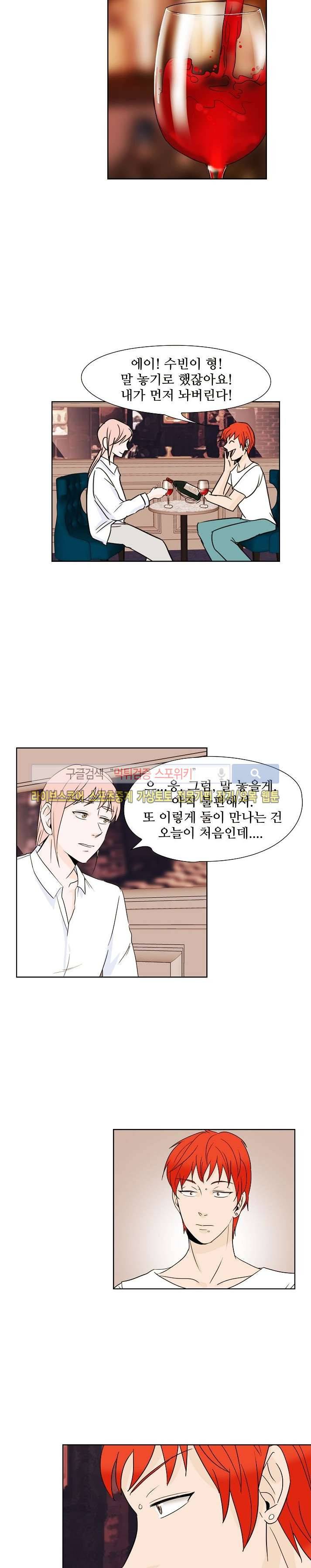 란제리를 사랑한 남자 13화 2