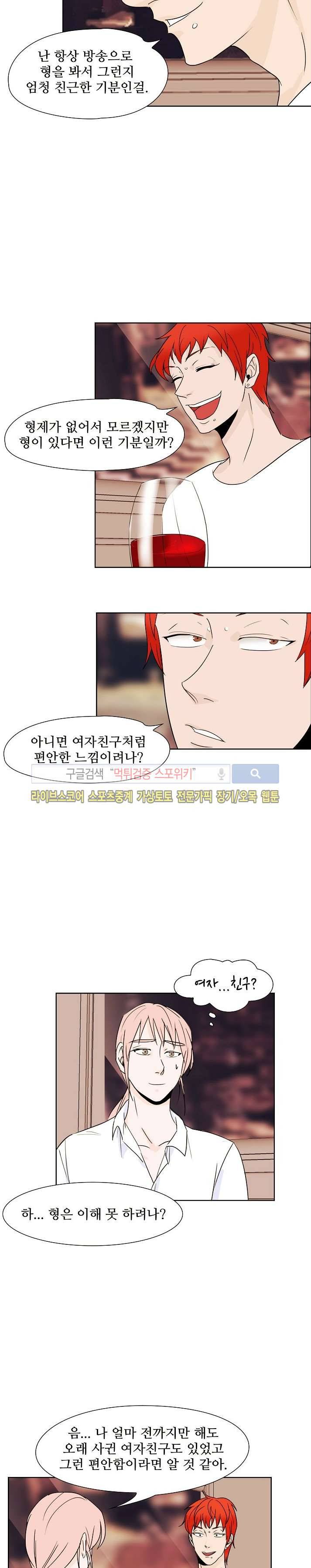 란제리를 사랑한 남자 13화 3