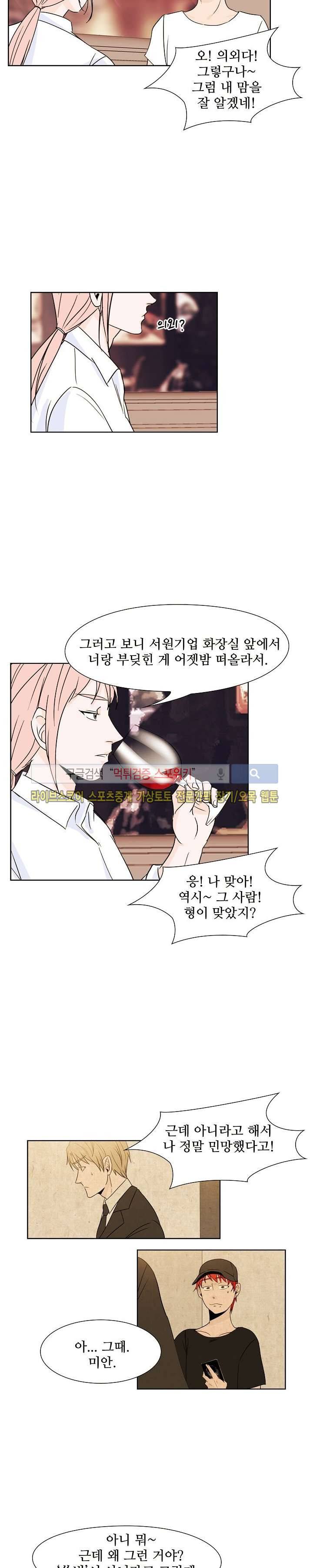 란제리를 사랑한 남자 13화 4