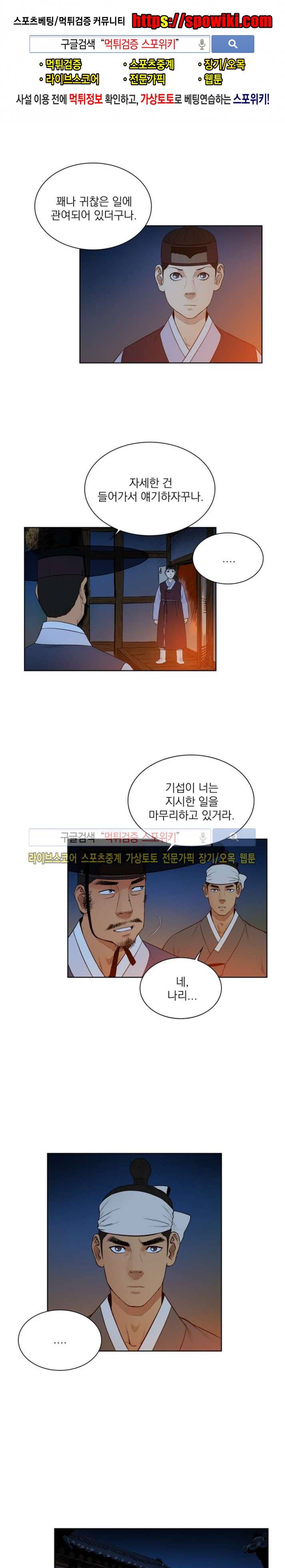 조선 보험왕 곽휘 38화 마지막화 1