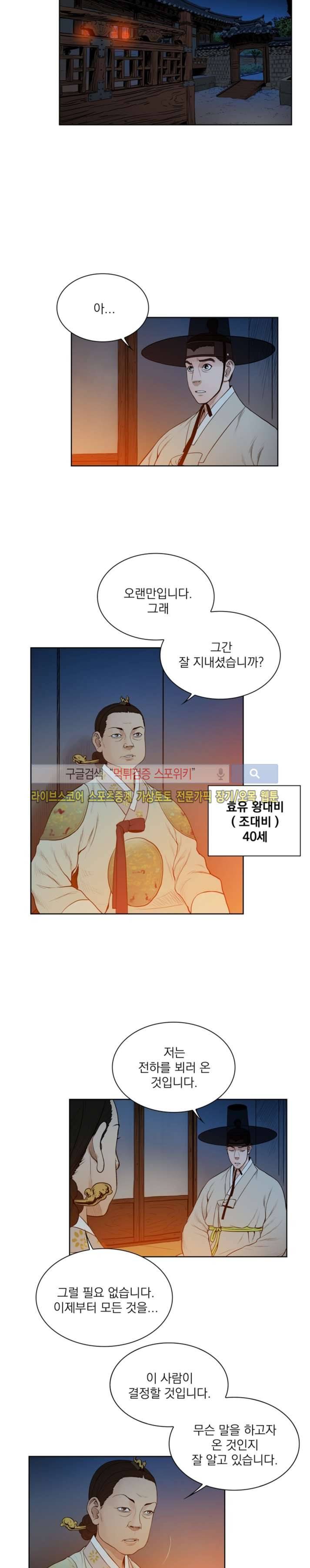 조선 보험왕 곽휘 38화 마지막화 2