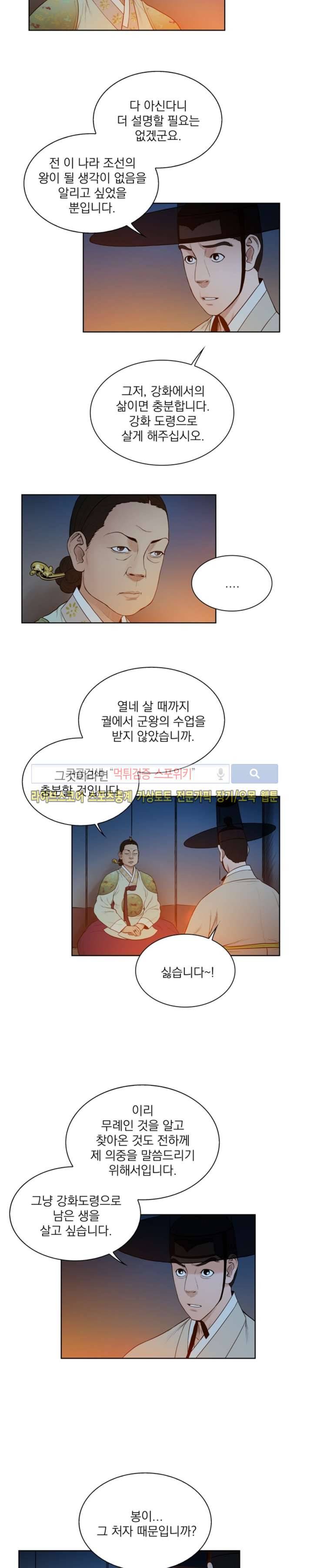 조선 보험왕 곽휘 38화 마지막화 3