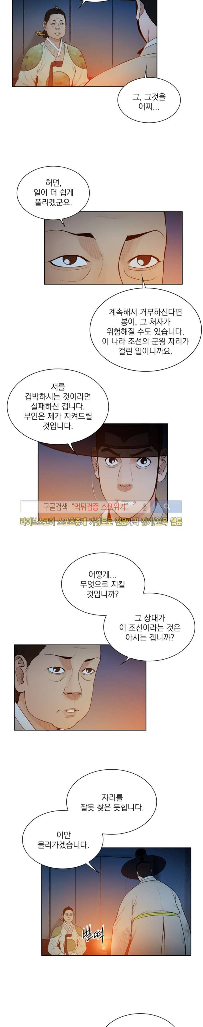 조선 보험왕 곽휘 38화 마지막화 4
