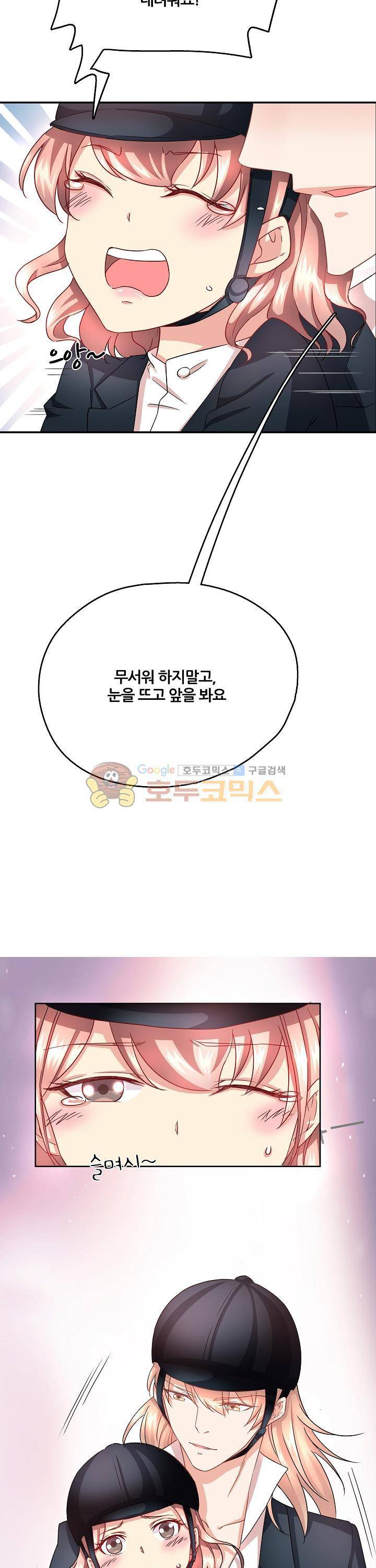 대표님 안 돼요 39화 2