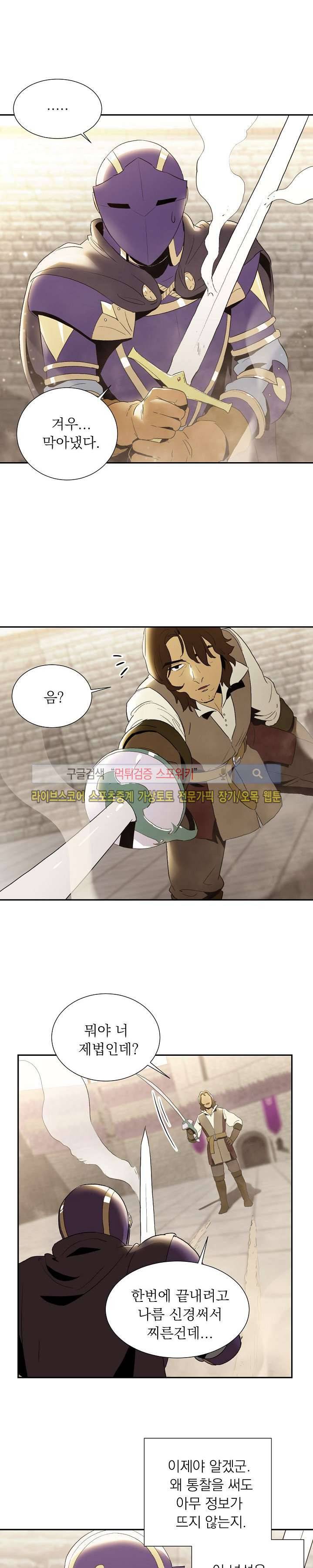 해골병사는 던전을 지키지 못했다 27화 2