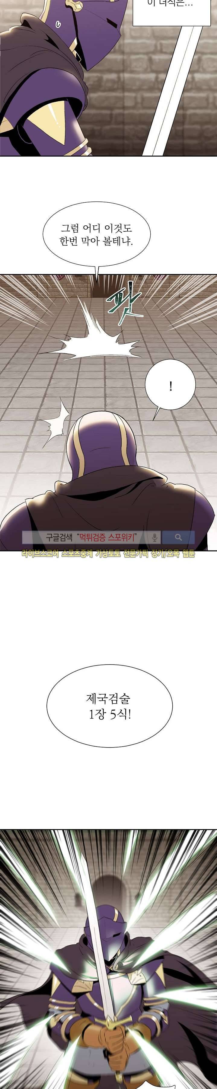 해골병사는 던전을 지키지 못했다 27화 3