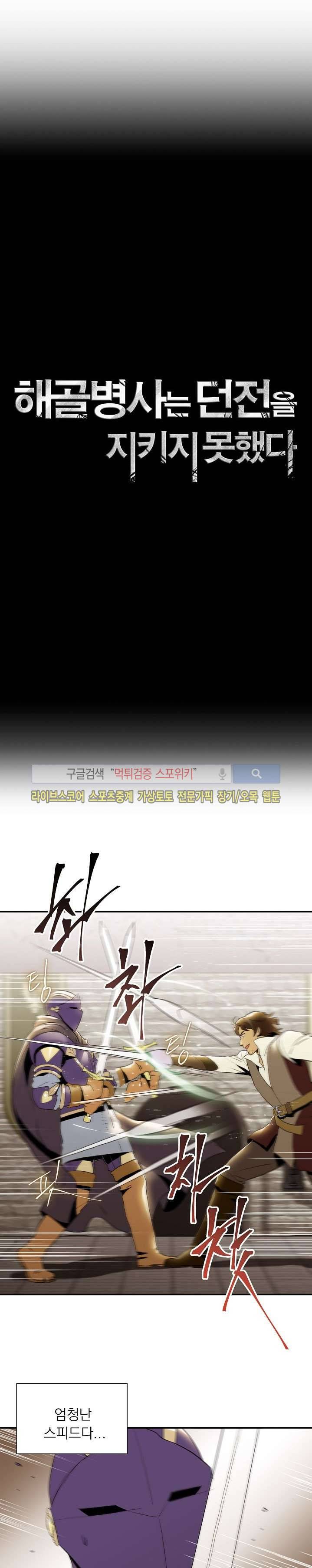 해골병사는 던전을 지키지 못했다 27화 5
