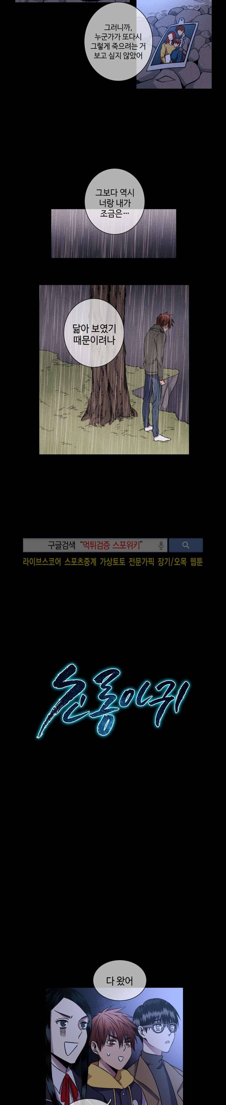 초롱아귀 25화 2