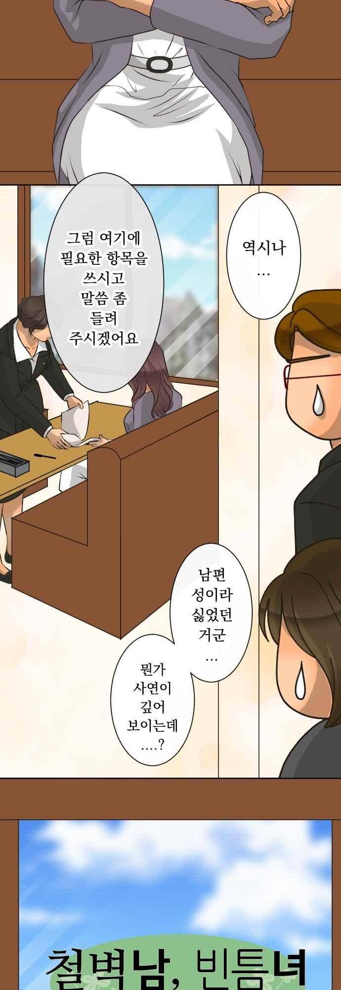 철벽남,빈틈녀 93화 3