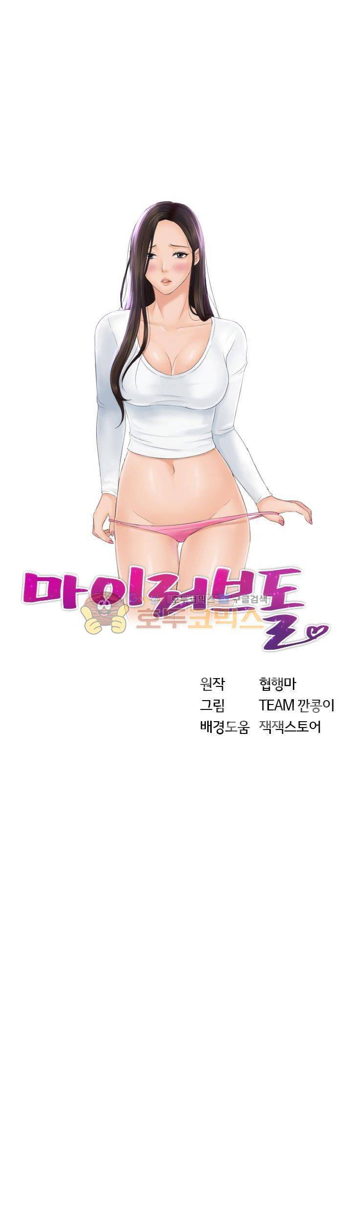 마이 러브 돌 31화 - [마지막회] 3