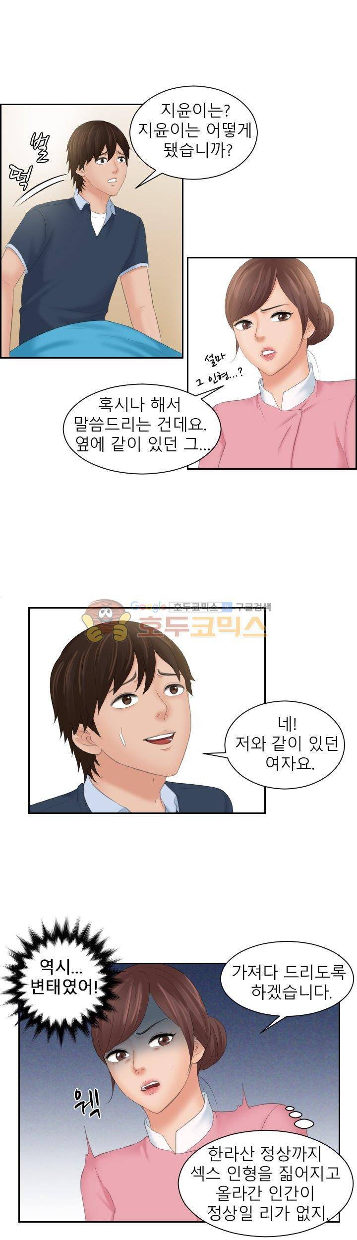 마이 러브 돌 31화 - [마지막회] 6