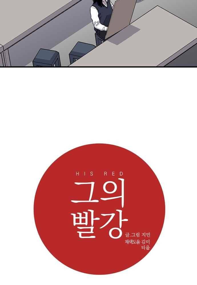 그의 빨강 12화 7