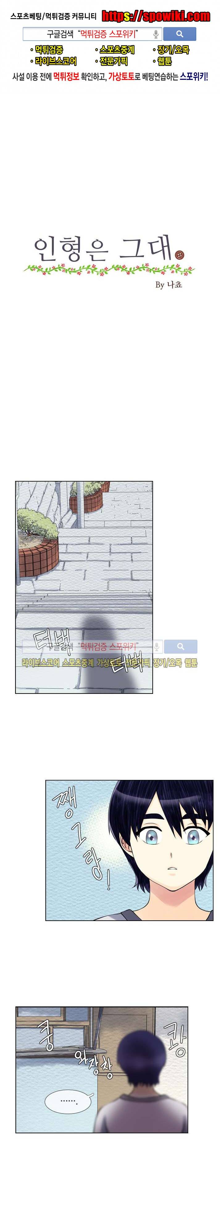 인형은 그대 22화 1