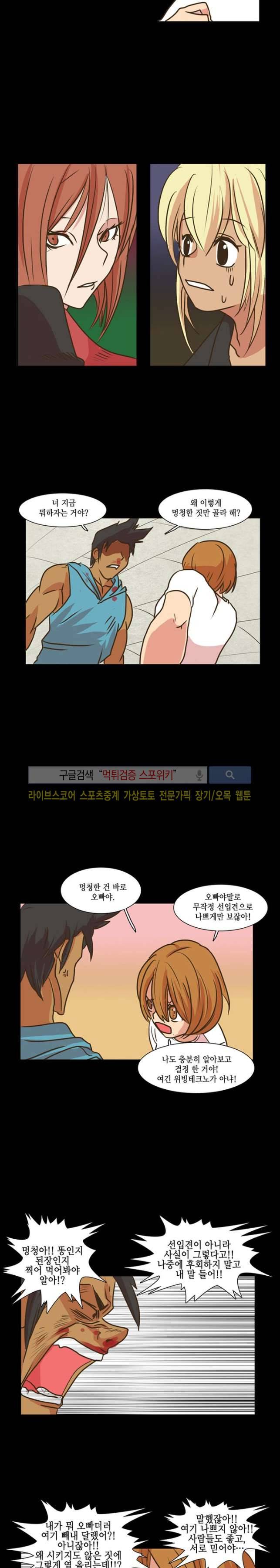 엑스트라에게 인생은 없다 14화 3