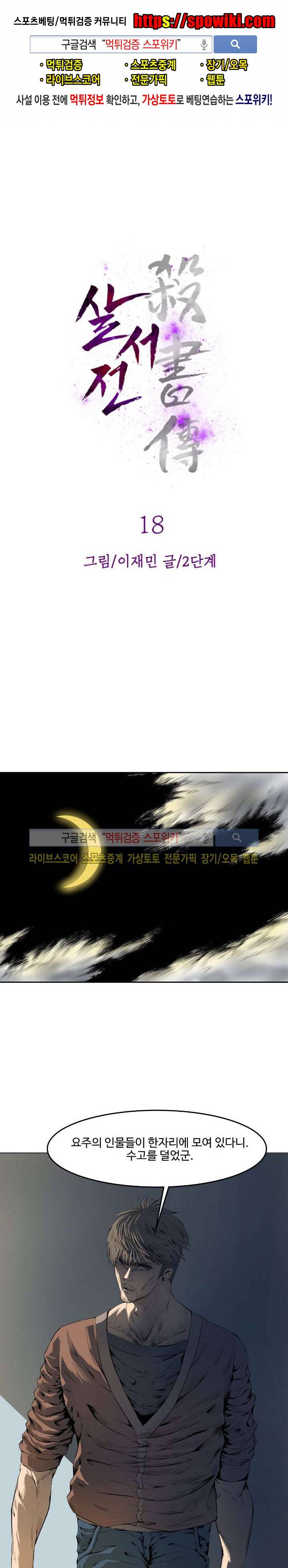 살서전 18화 1
