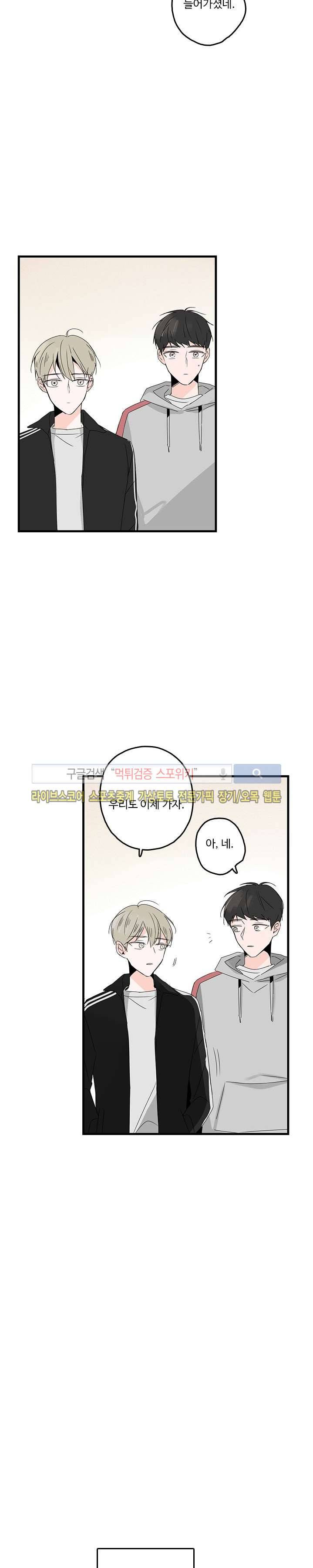 Home Sweet Home 11화 3