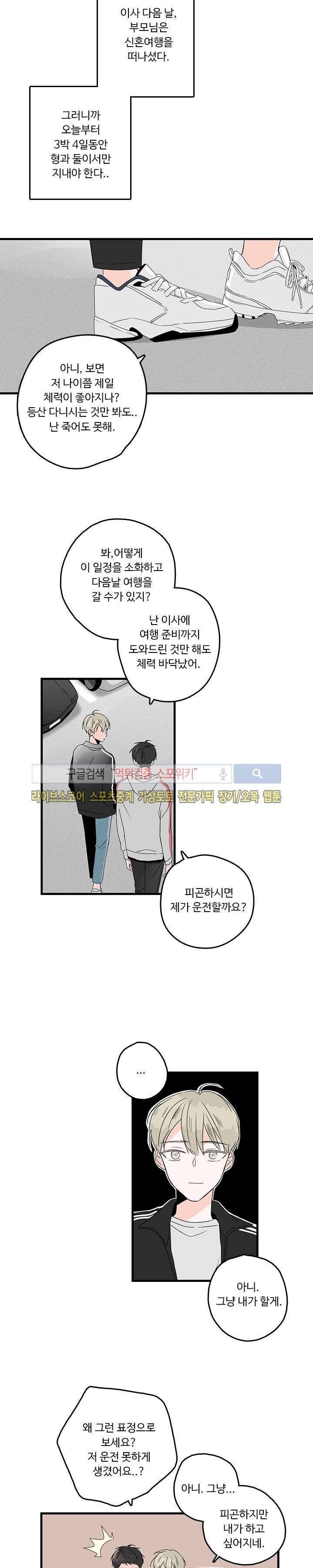 Home Sweet Home 11화 4