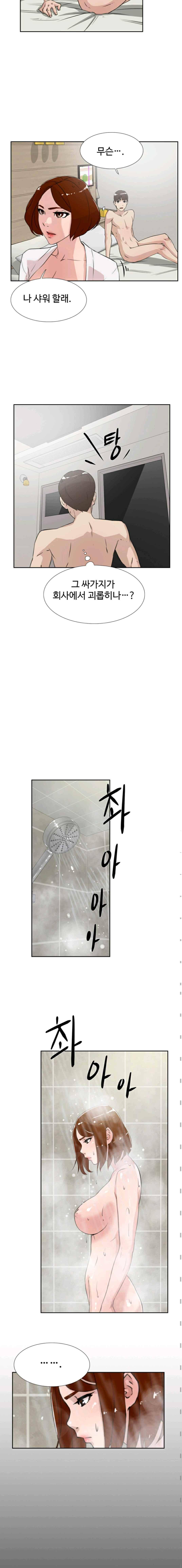 그녀의 11센티 18화 2