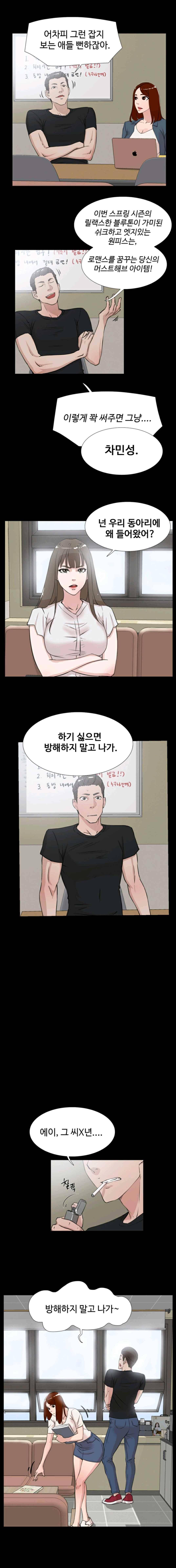 그녀의 11센티 18화 4