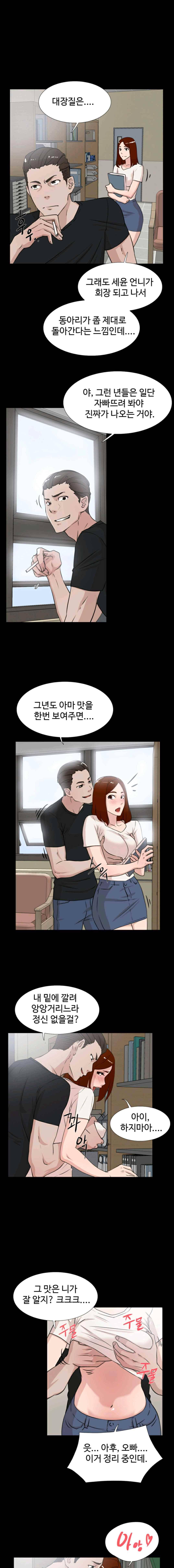 그녀의 11센티 18화 5