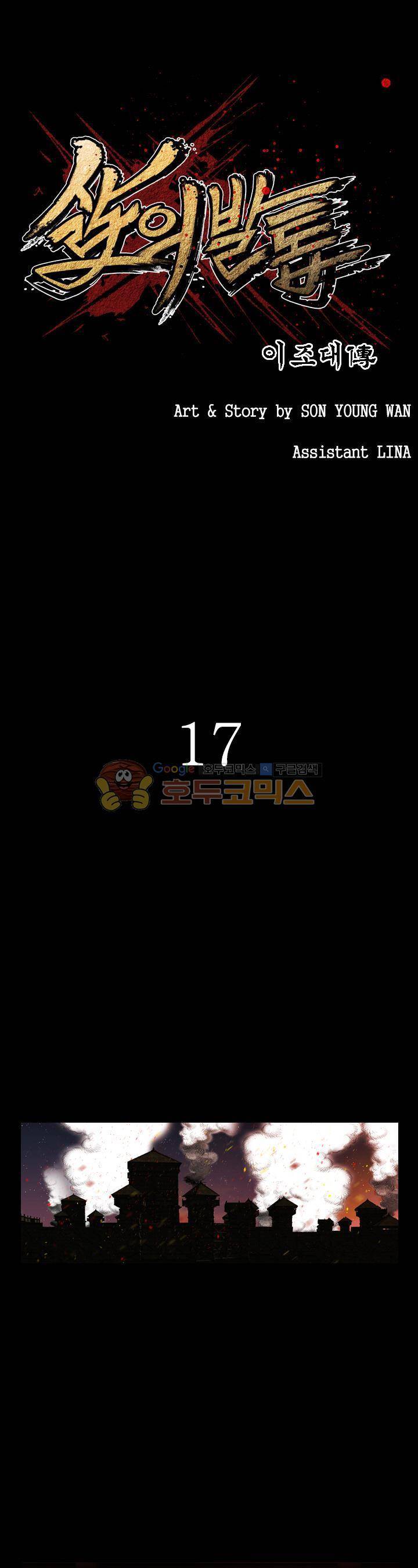 삵의 발톱(이조대) 17화 1